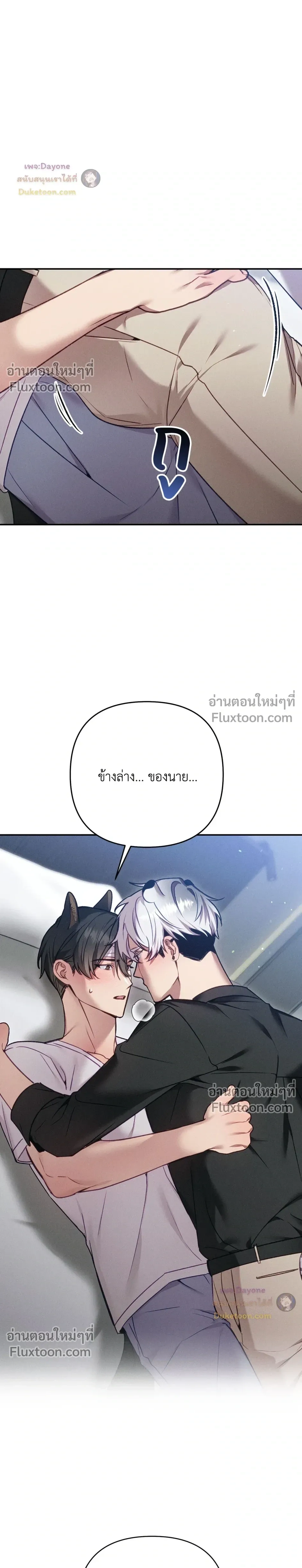 More Than Love, Mr. Bodyguard – มากกว่ารัก นายบอดีการ์ด ตอนที่ 5 หน้า 15
