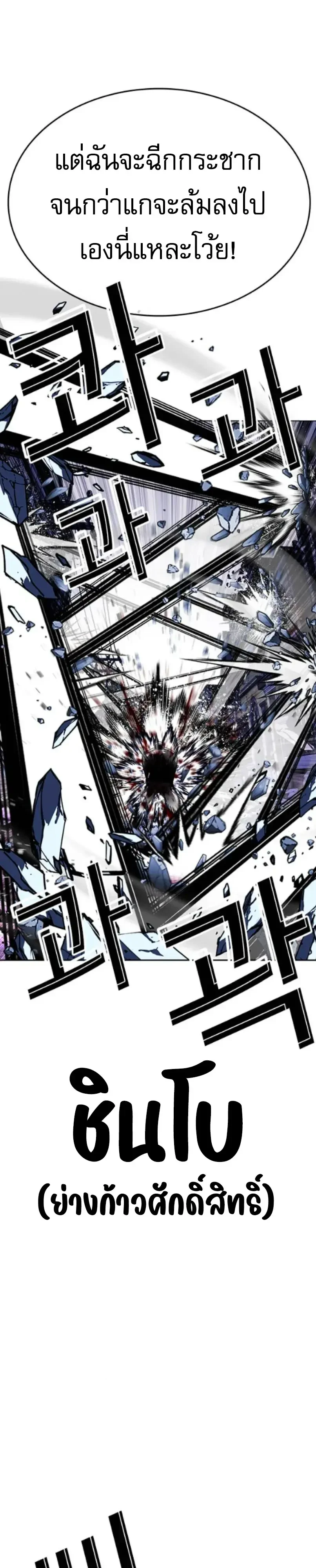 Lookism ตอนที่ 614 หน้า 47