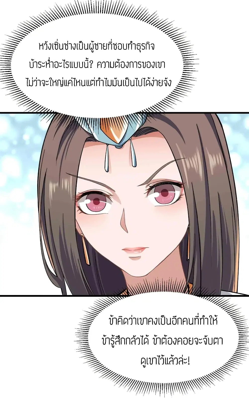 Super Warrior in Another World ตอนที่ 59 หน้า 28