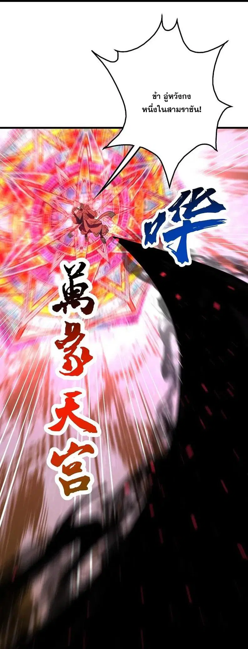 Matchless Emperor ตอนที่ 308 หน้า 11