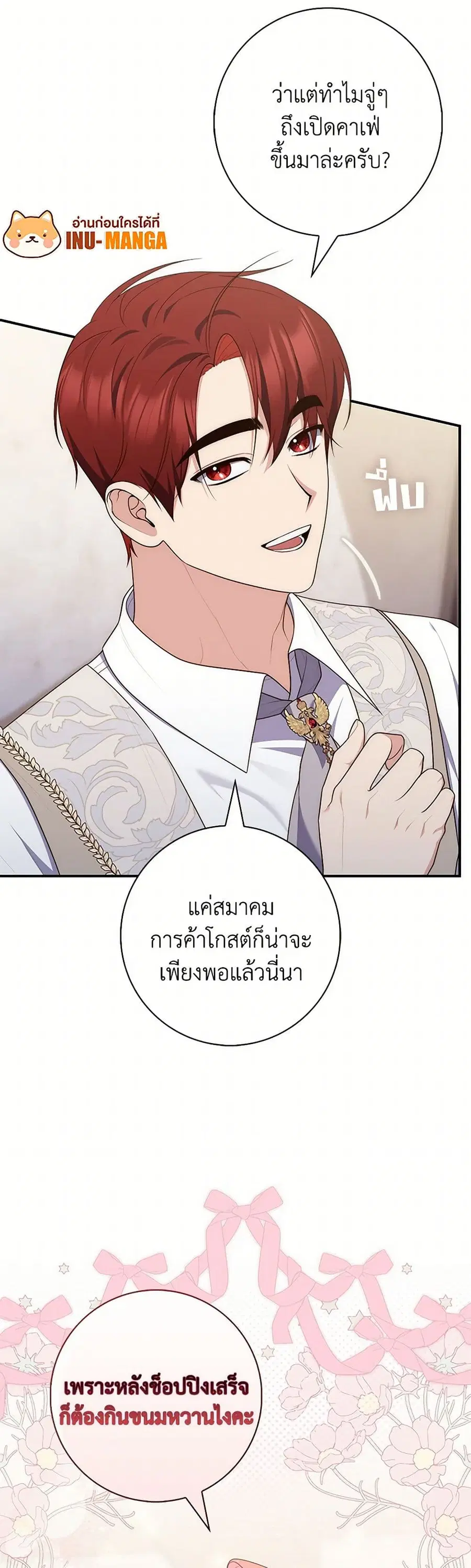 Fortune-Telling Lady ตอนที่ 86 หน้า 7