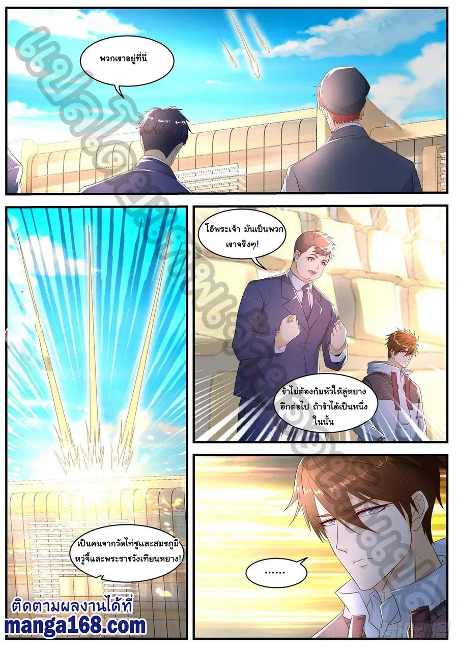 Rebirth Of The Urban Immortal Cultivator ตอนที่ 568 หน้า 7