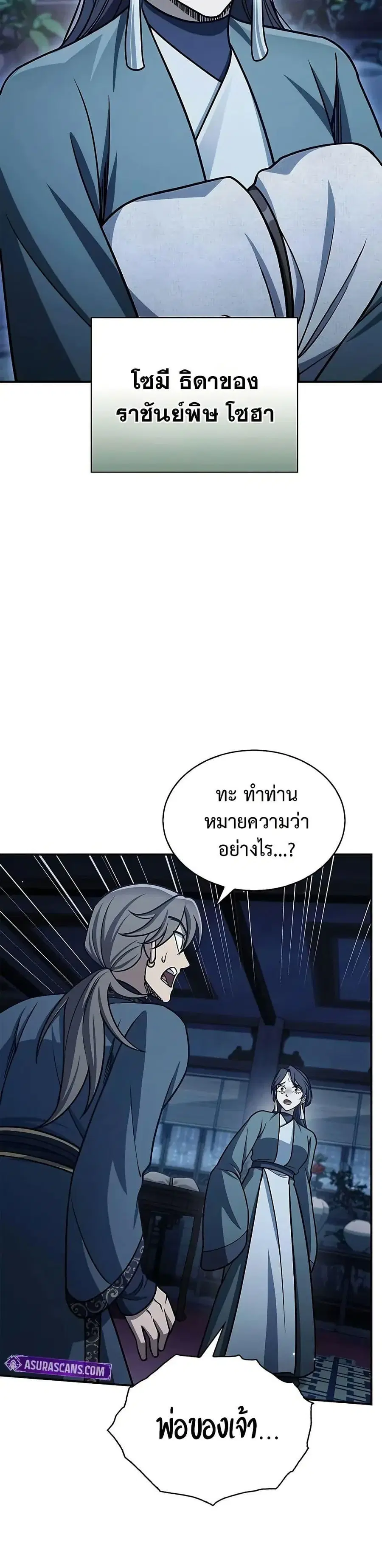 Heavenly Grand Archive’s Young Master ตอนที่ 124 หน้า 25