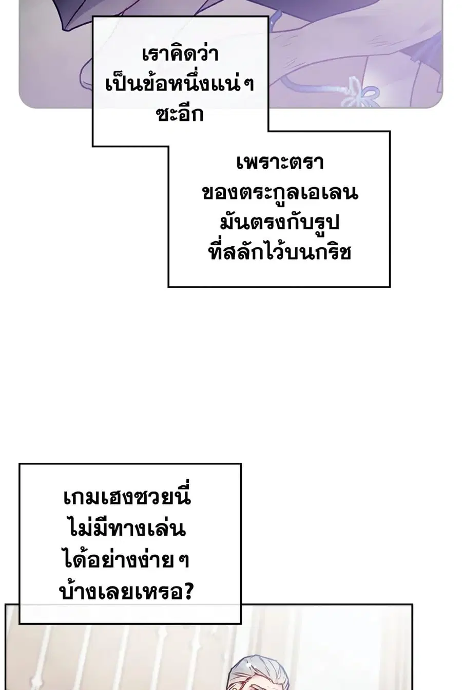 Death Is The Only Ending For The Villainess ตอนที่ 83 หน้า 33