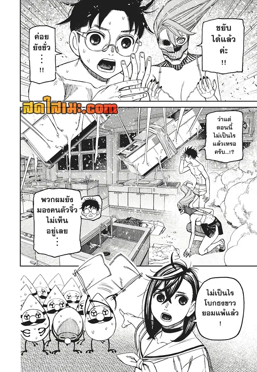 Dandadan ตอนที่ 173 หน้า 4