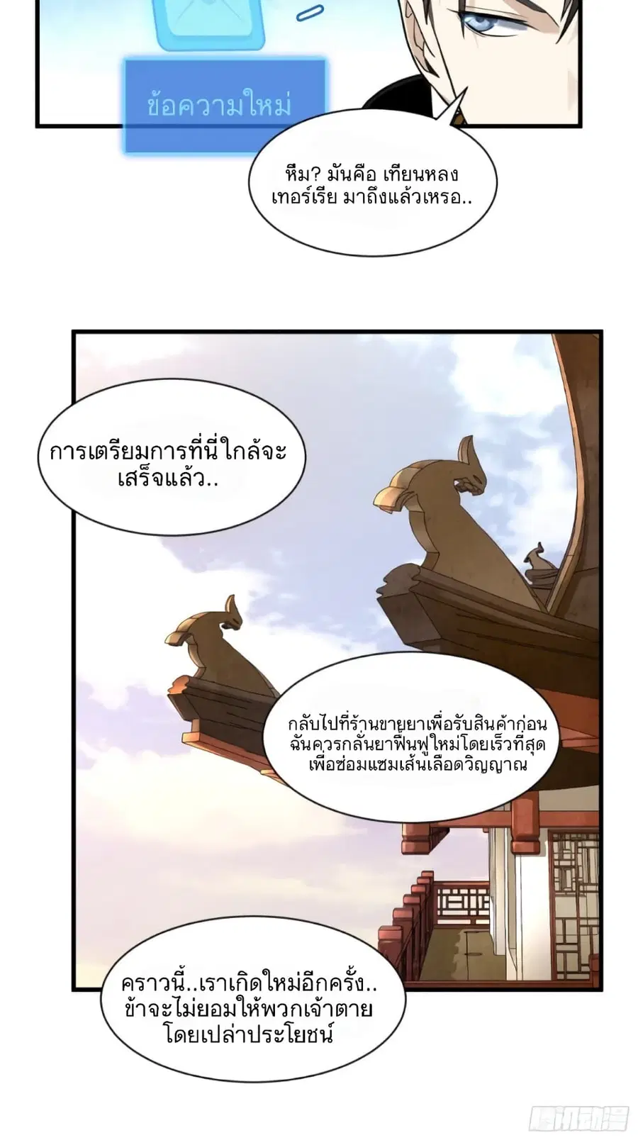 Legend of Star General ตอนที่ 12 หน้า 14
