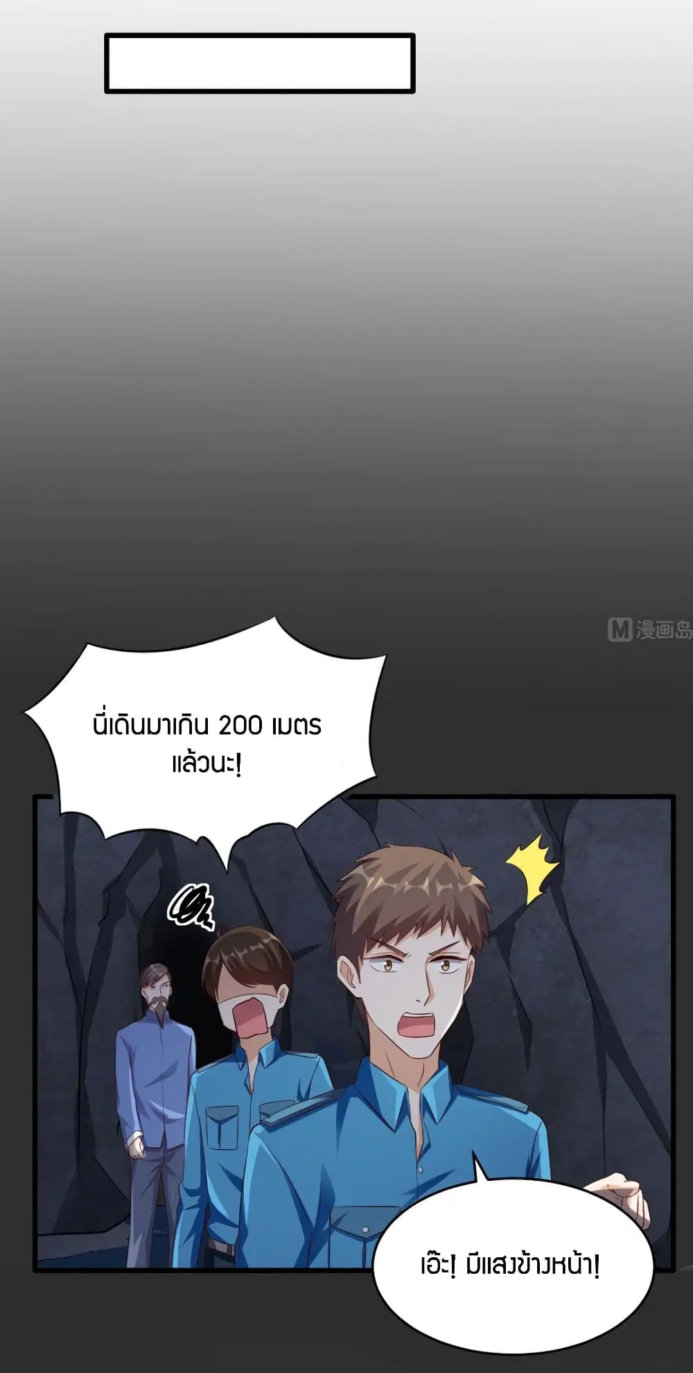 Super Wechat ตอนที่ 48 หน้า 17