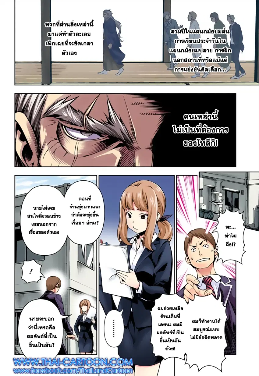 Shokugeki no Soma ตอนที่ 116 หน้า 6