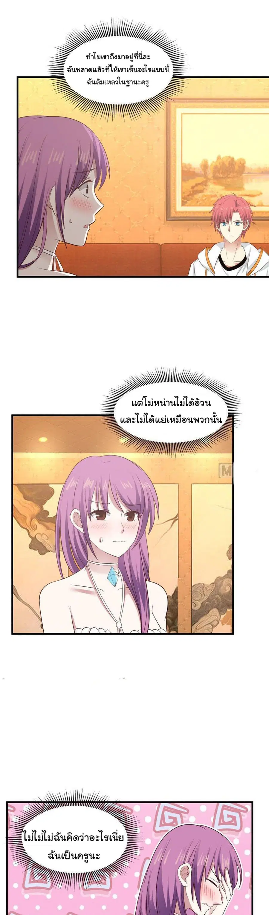 I Have a Dragon in My Body ตอนที่ 244 หน้า 1