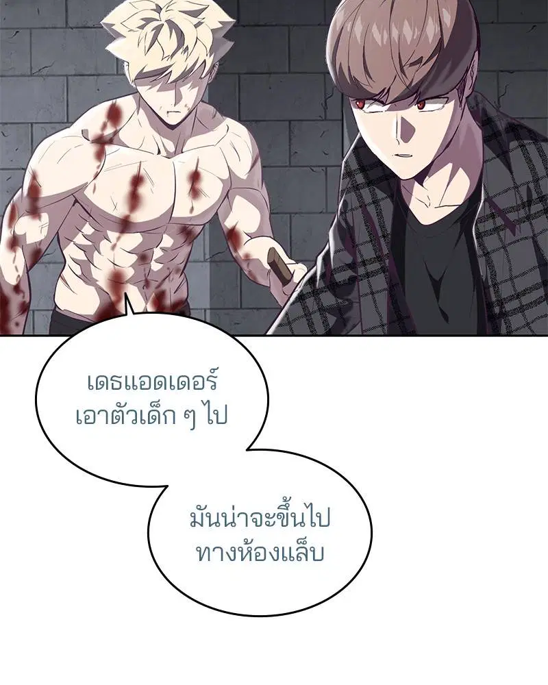 The Boy of Death ตอนที่ 88 หน้า 6