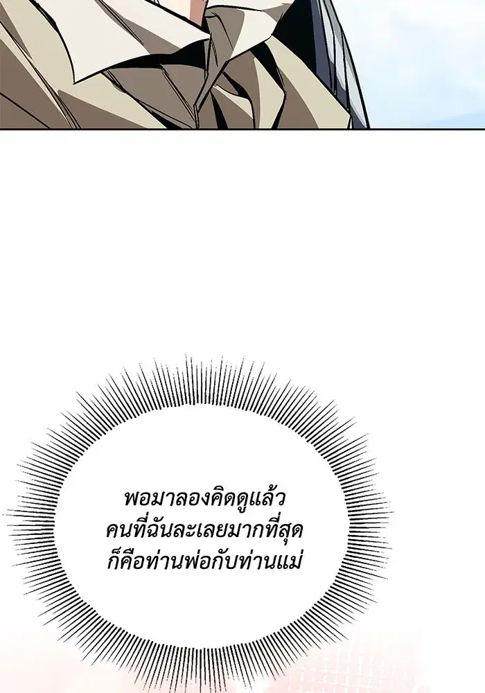 The Lazy Lord Masters the Sword ตอนที่ 121 หน้า 41
