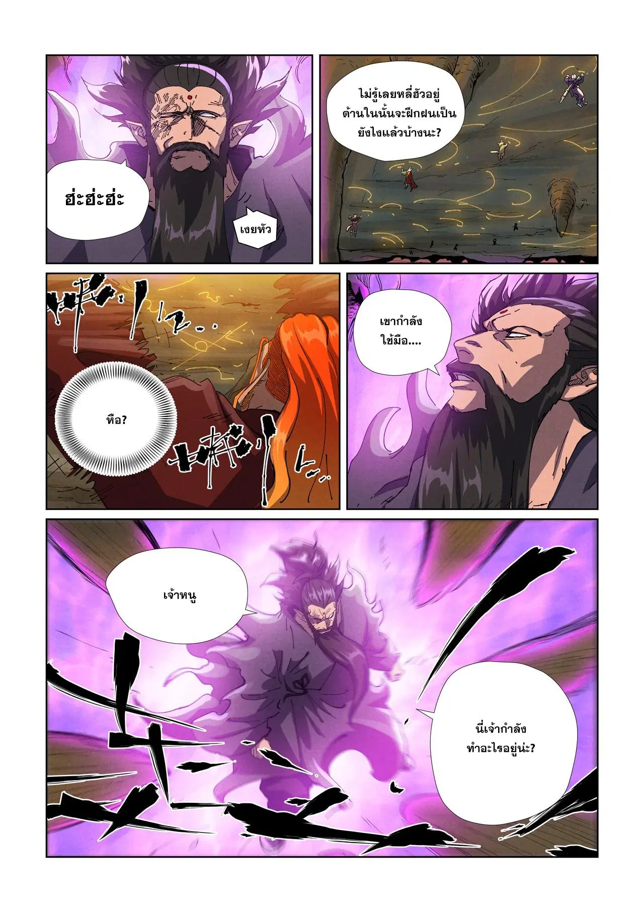 Tales of Demons and Gods ตอนที่ 473.5 หน้า 7