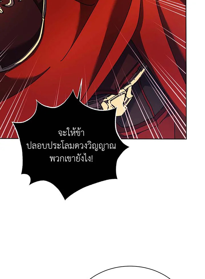 Necromancer Academy’s Genius Summoner ตอนที่ 123 หน้า 73