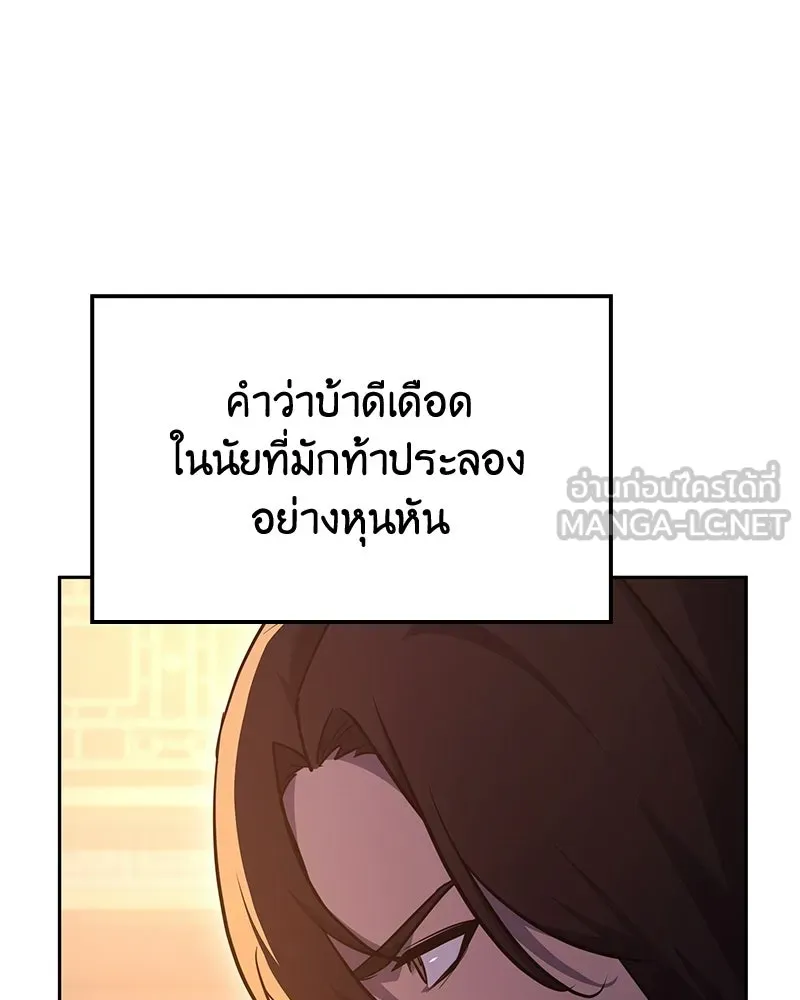 I Reincarnated As The Crazed Heir เกิดอีกทีเป็นว่าที่ประมุขลัทธิมาร ตอนที่ 148 หน้า 99