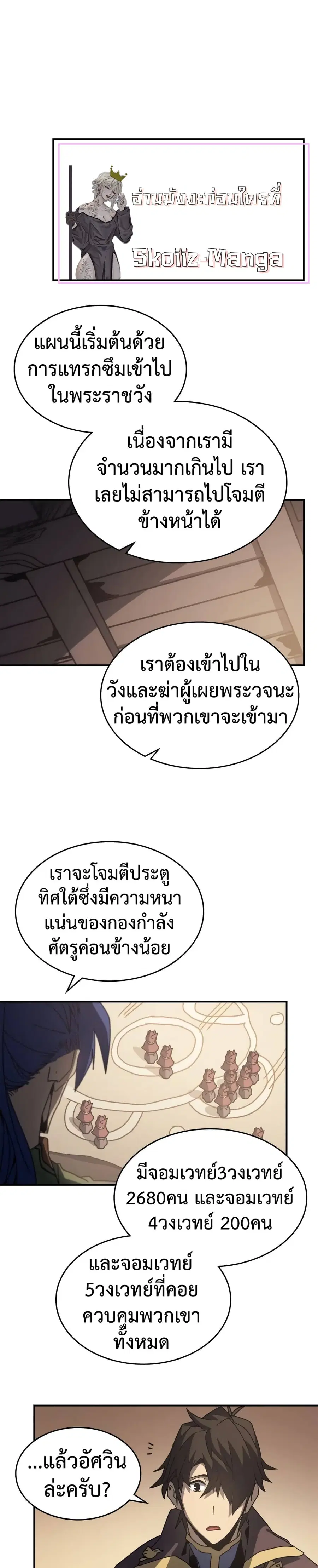 A Returner’s Magic Should Be Special ตอนที่ 138 หน้า 13