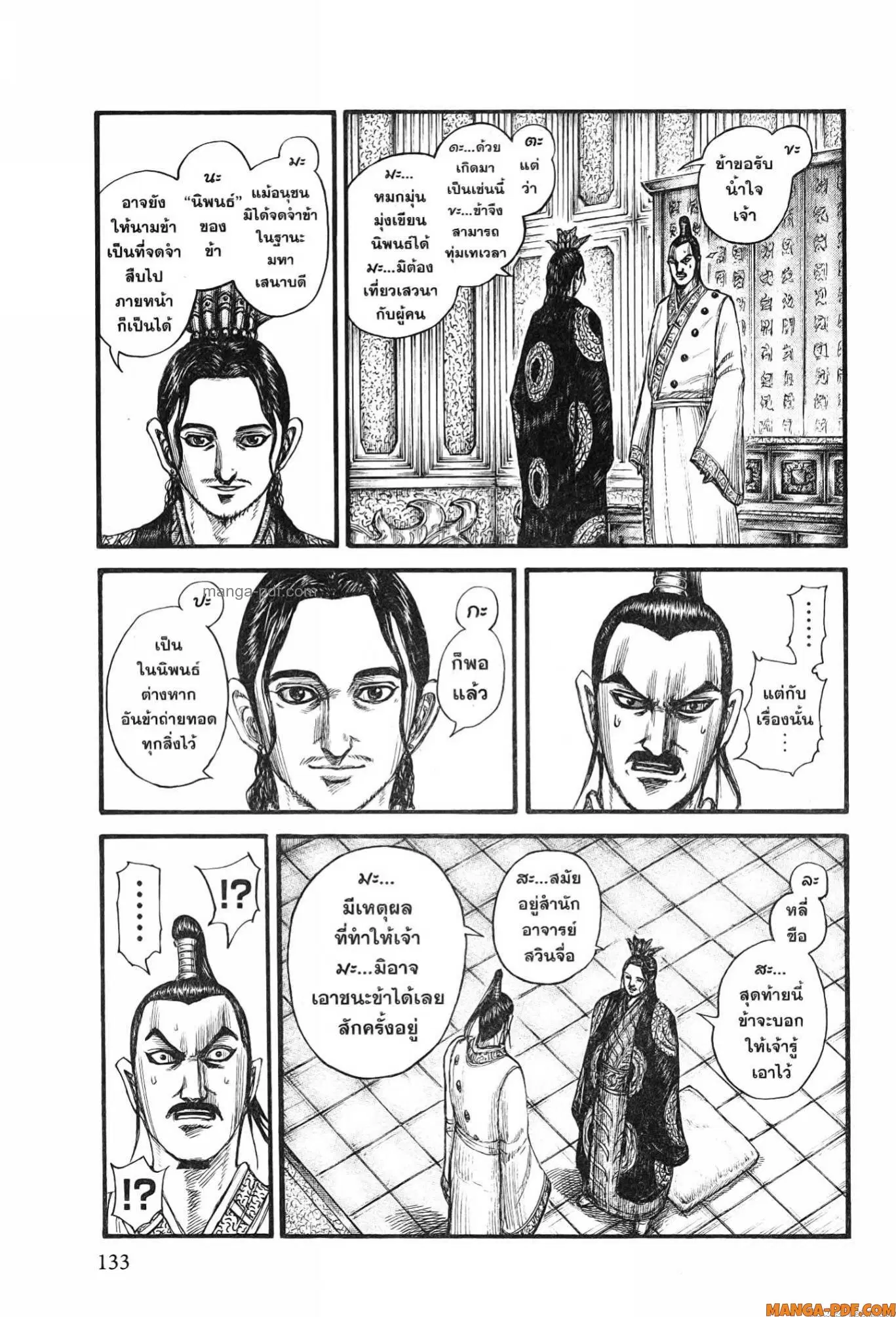 Kingdom ตอนที่ 764 หน้า 12