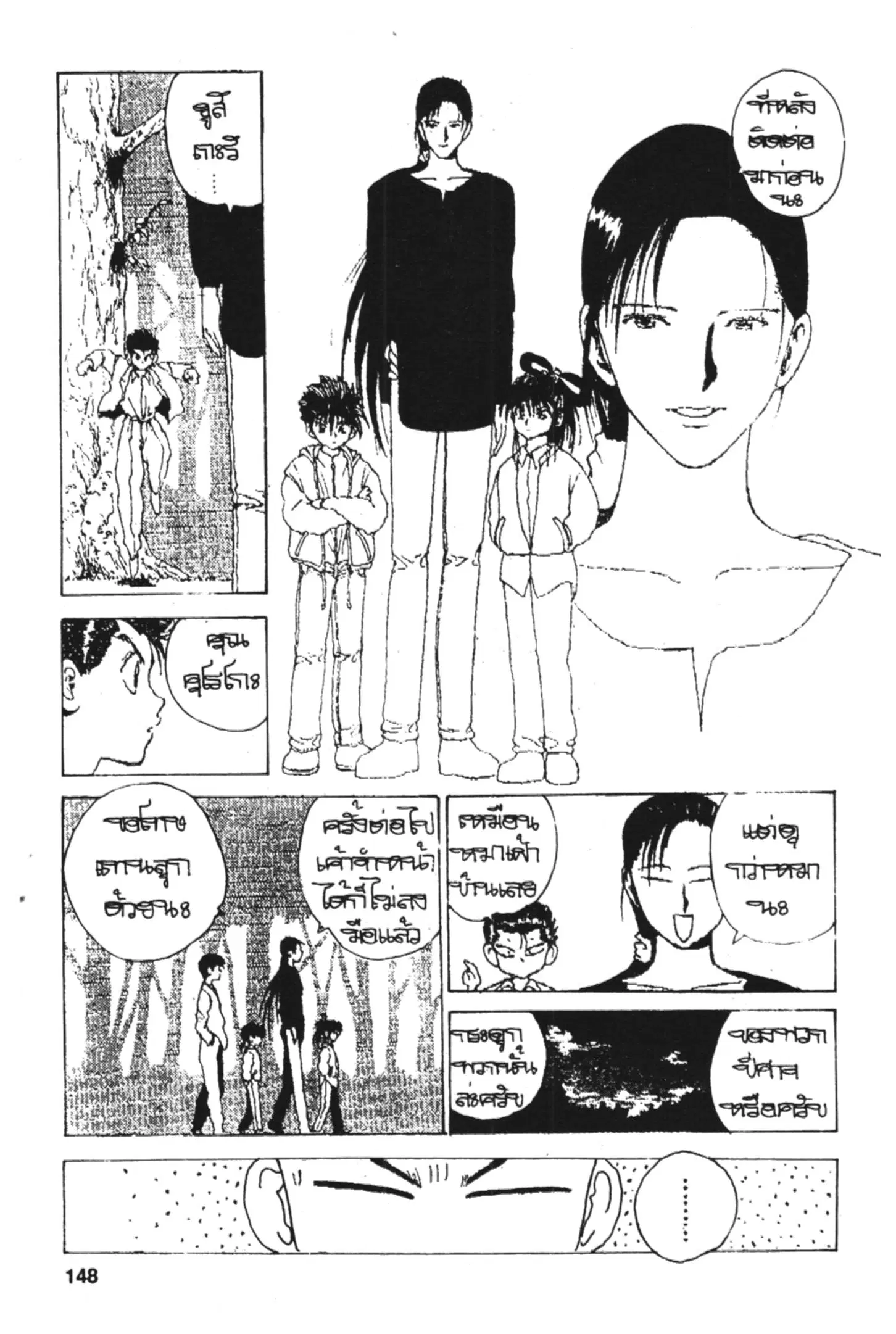 Yu Yu Hakusho ตอนที่ 140 หน้า 14