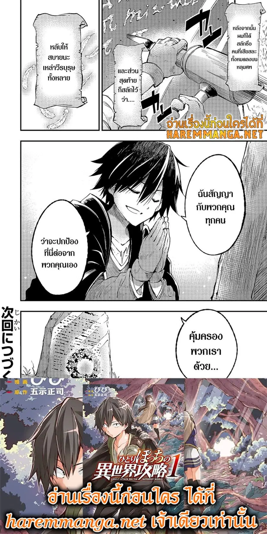 Hitoribocchi no Isekai Kouryaku ตอนที่ 114 หน้า 9