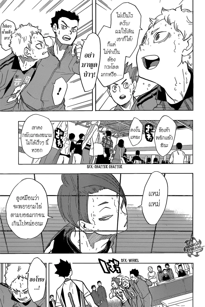 Haikyuu!! ตอนที่ 199 หน้า 7
