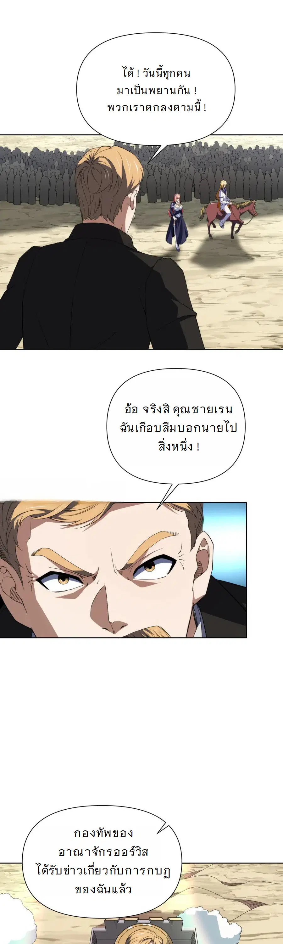 Forging an Industrial Empire in a Magical World – ก่อร่างสร้างจักรวรรดิอุตสาหกรรมในโลกเวทมนตร์ ตอนที่ 19 หน้า 17