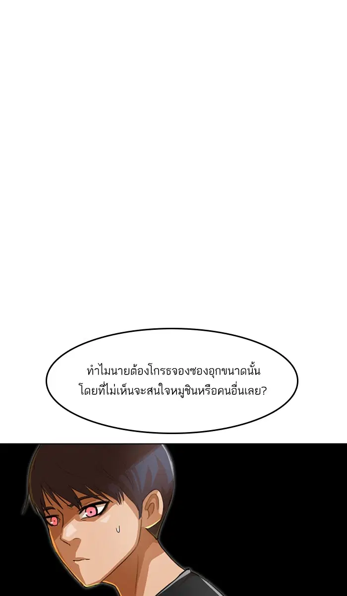 Random Chat ตอนที่ 68 หน้า 39
