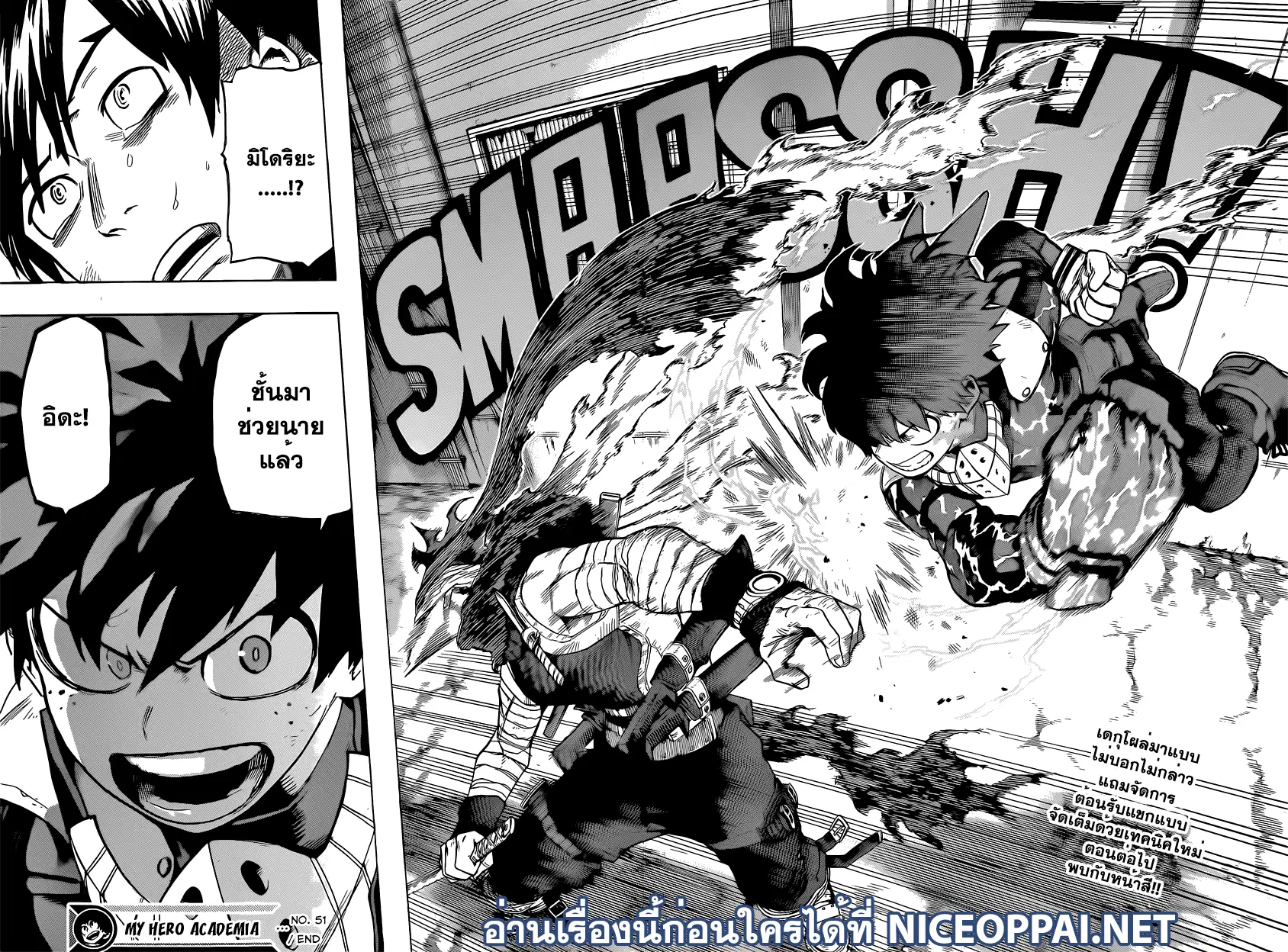 My Hero Academia ตอนที่ 51 หน้า 17