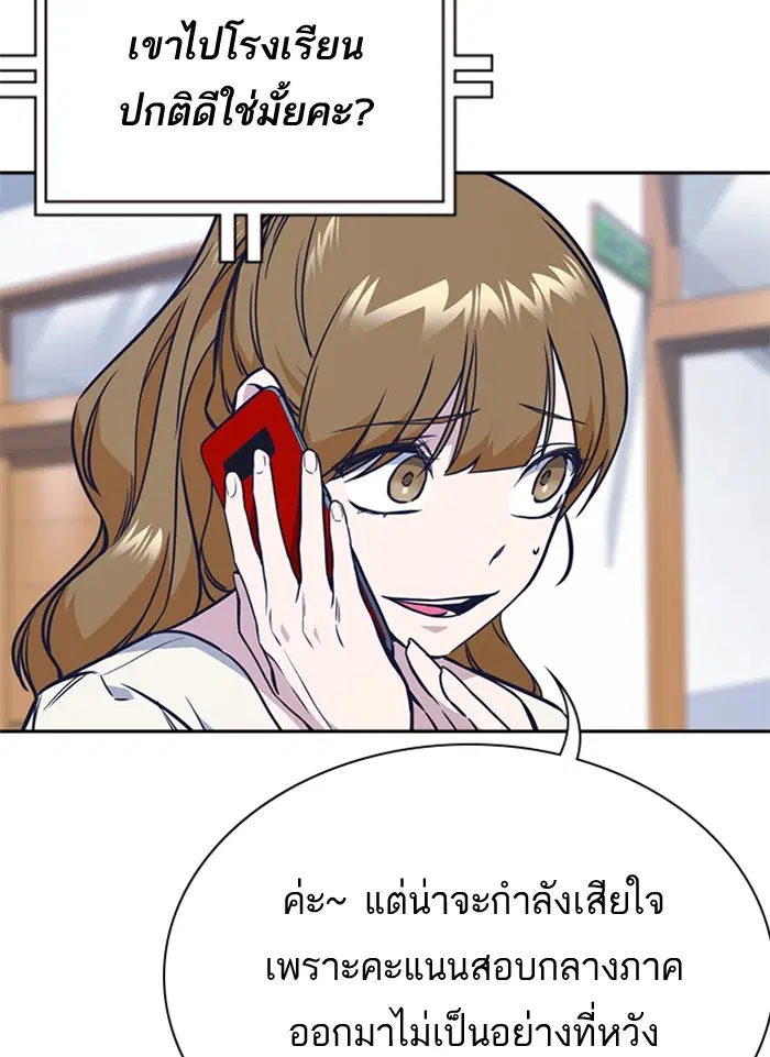 Study Group ตอนที่ 75 หน้า 86