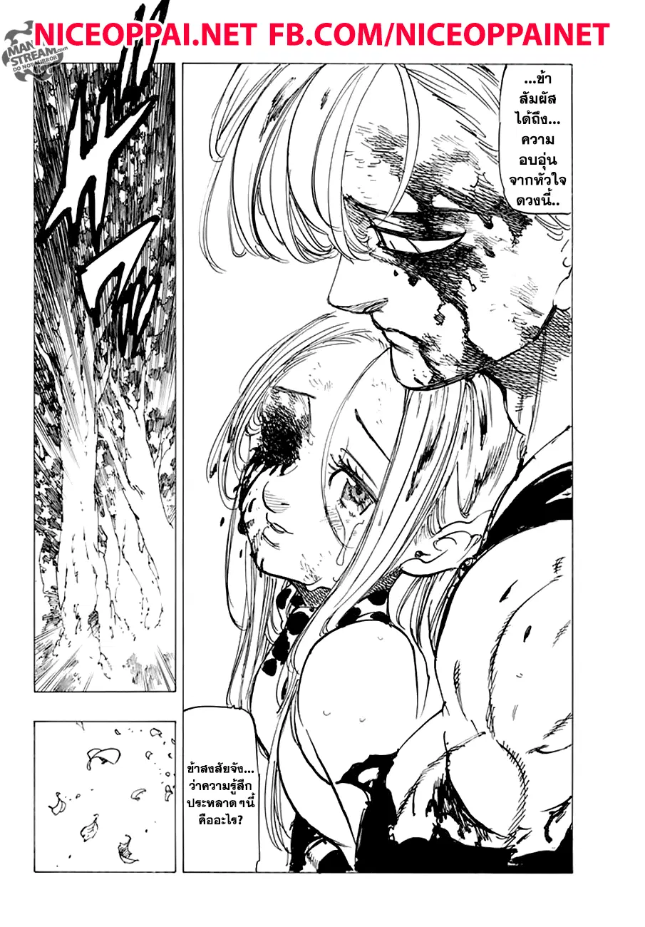 Nanatsu no Taizai ตอนที่ 213 หน้า 14