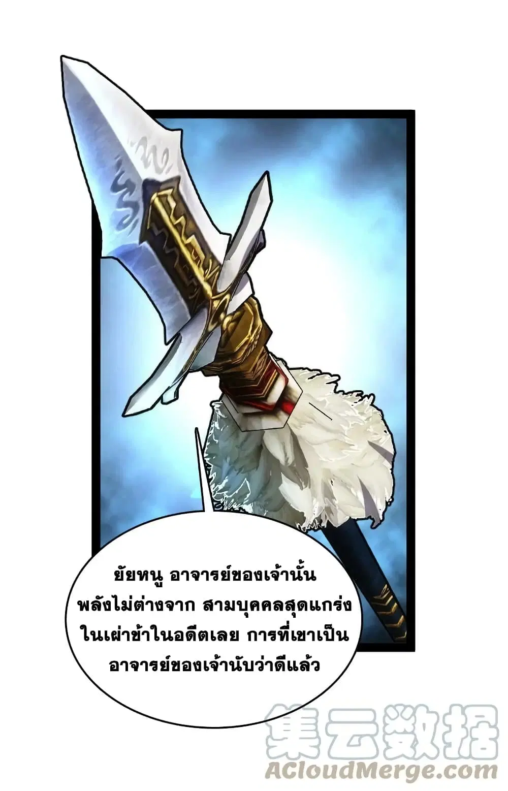 The Martial Emperor’s Life After Seclusion ตอนที่ 183 หน้า 35