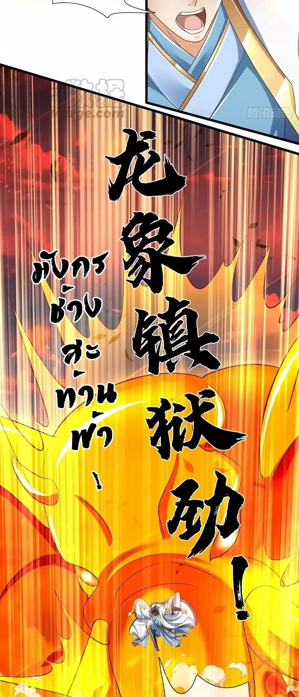 Opening to Supreme Dantian ตอนที่ 205 หน้า 11