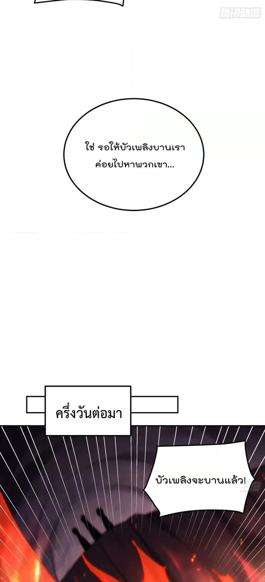 Who is your Daddy ตอนที่ 180 หน้า 33