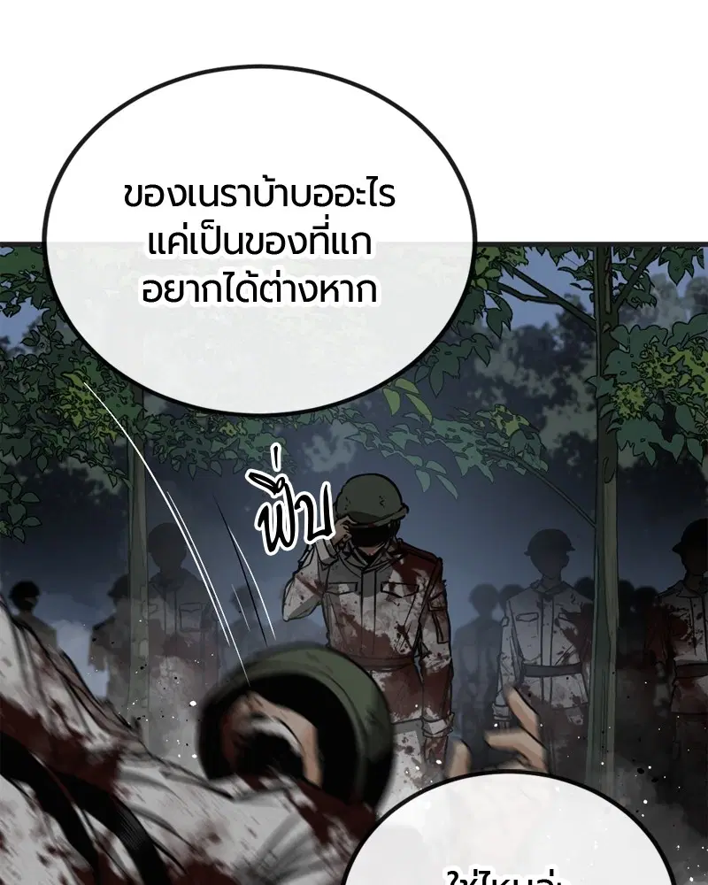 HERO KILLER ตอนที่ 199 หน้า 38