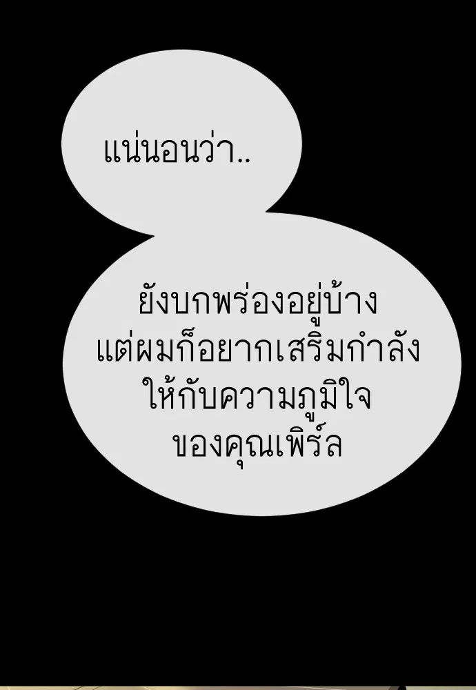 Superhuman Era ตอนที่ 150 หน้า 164