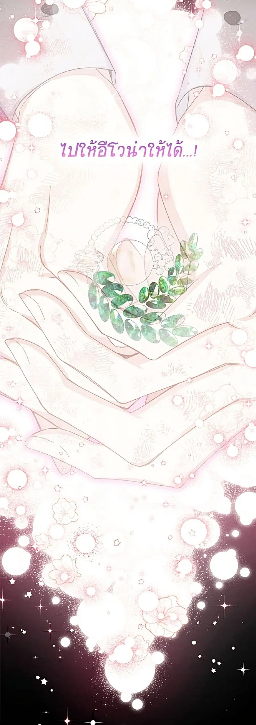 The Soulless Duchess ตอนที่ 159 หน้า 37
