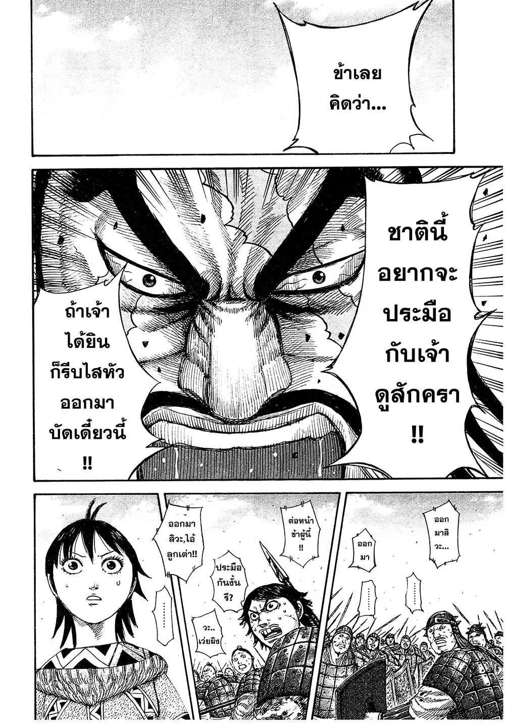 Kingdom ตอนที่ 383 หน้า 9