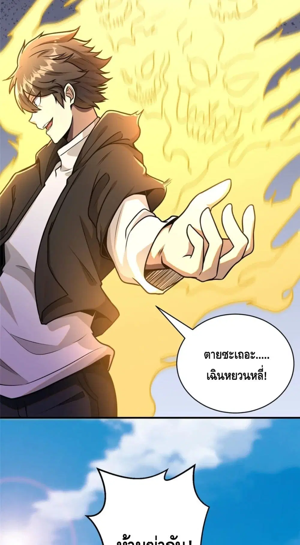 The Best Medical god in the city ตอนที่ 70 หน้า 18