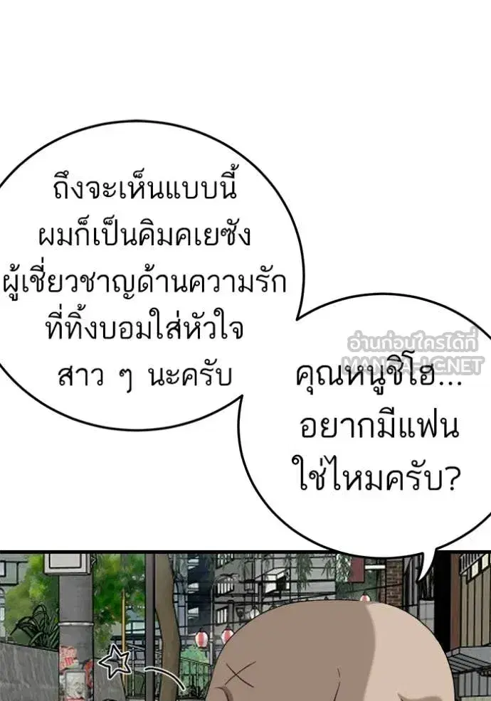 Bad Guy ตอนที่ 295 หน้า 117