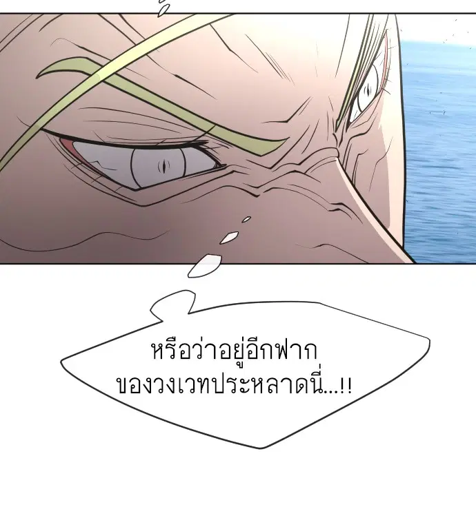 Superhuman Era ตอนที่ 69 หน้า 32