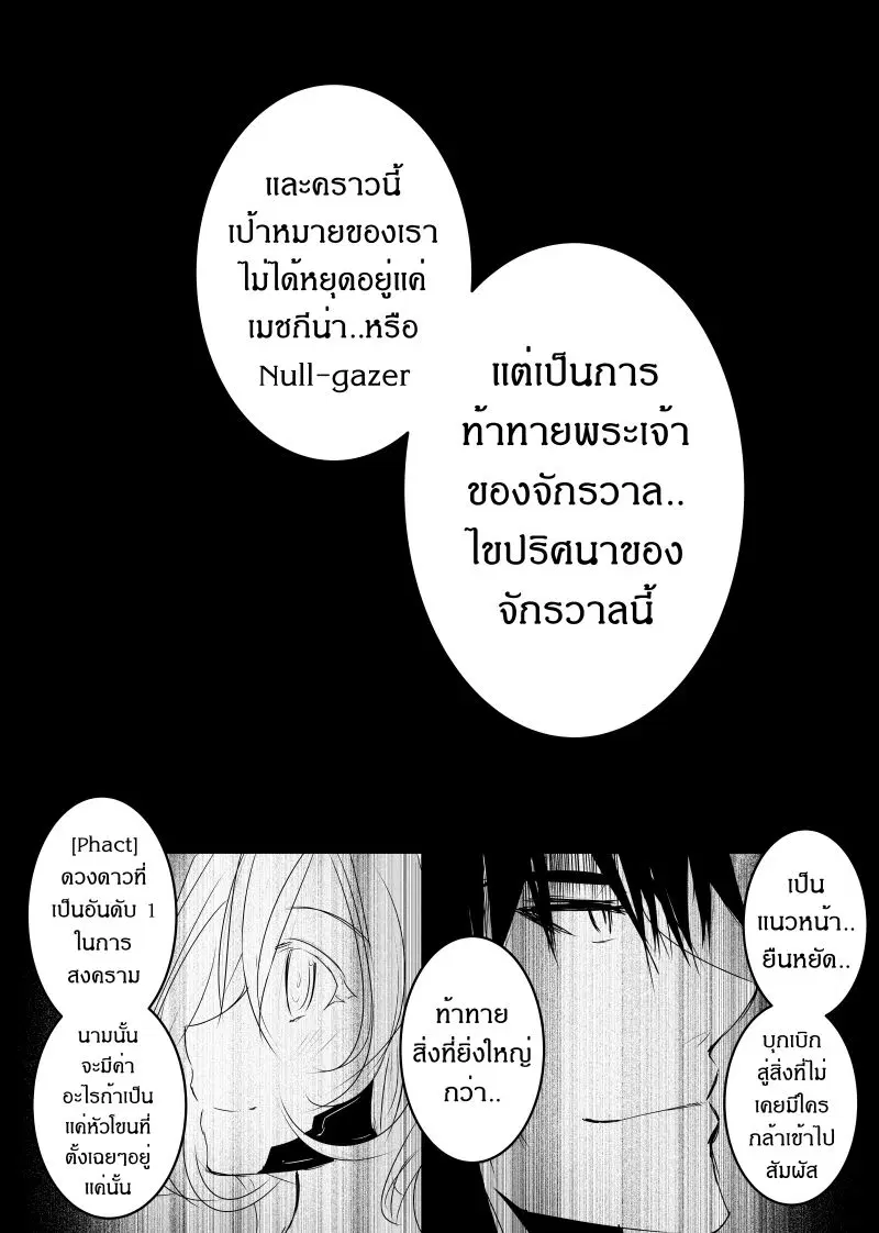 Path A waY ตอนที่ 117 หน้า 30