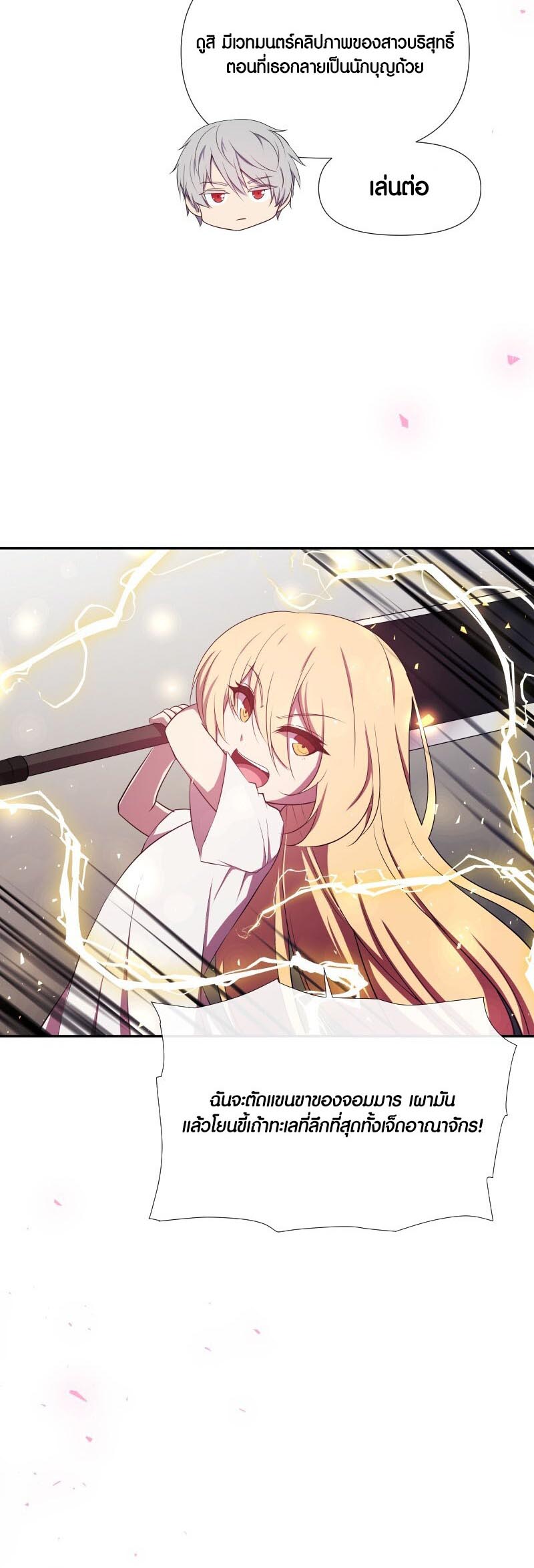 Retired Demon King จอมมารผู้ปลดเกษียณ ตอนที่ 14 หน้า 24