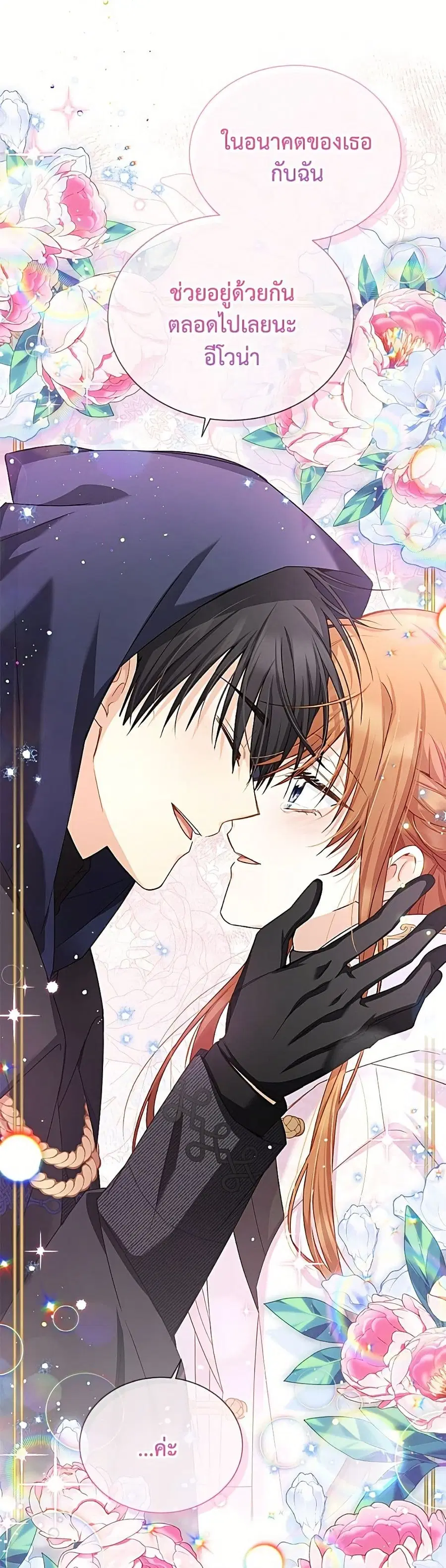 The Soulless Duchess ตอนที่ 155 หน้า 50