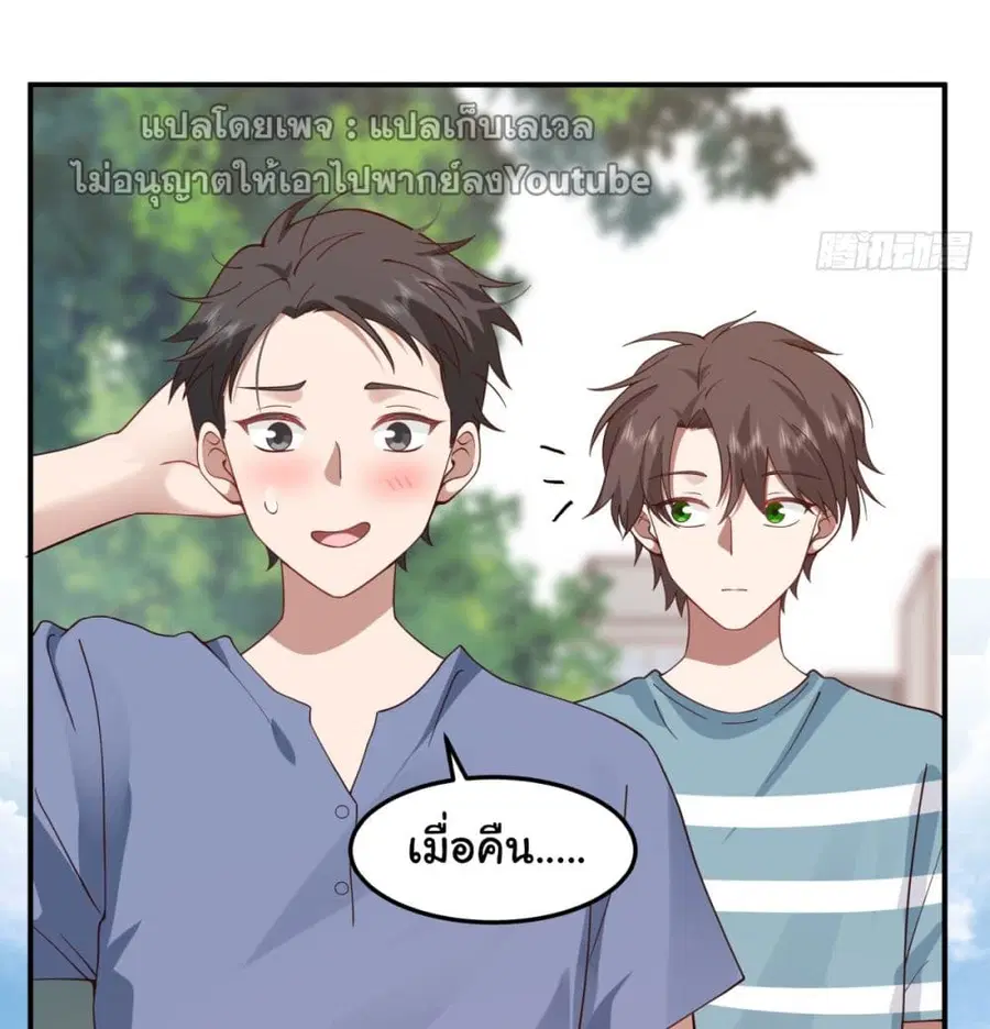 I Really Don’t Want to be Reborn ตอนที่ 74 หน้า 4