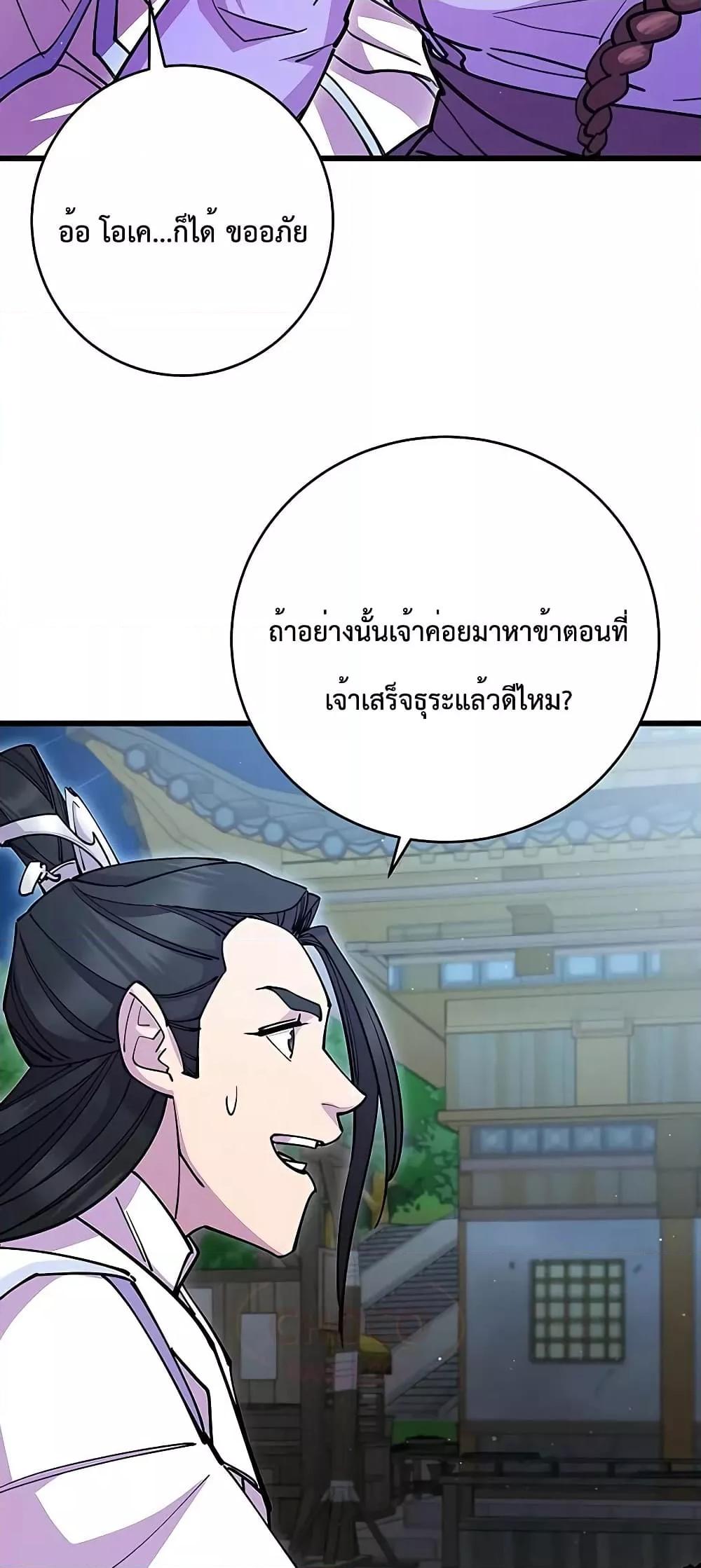 World’s Greatest Senior Disciple ตอนที่ 25 หน้า 24