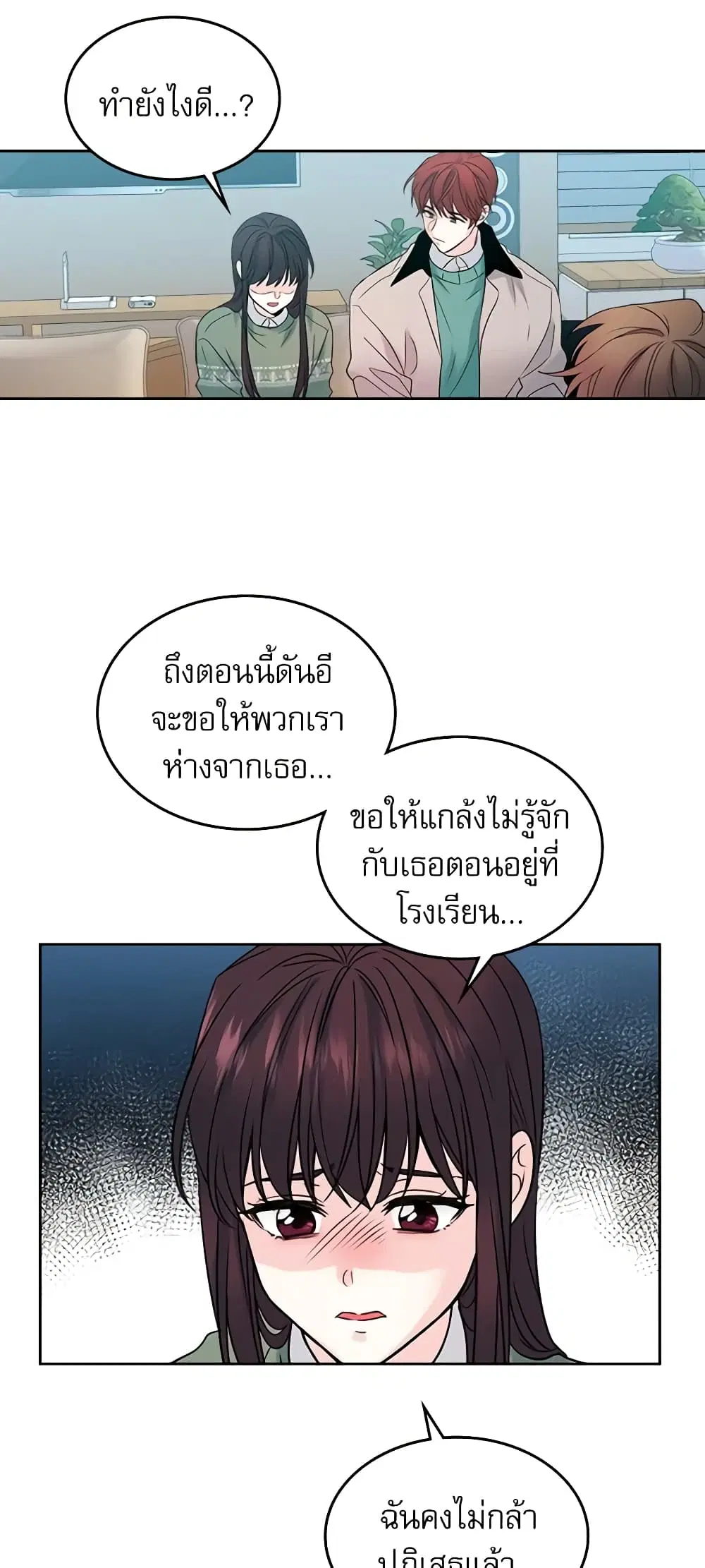My Life as an Internet Novel ตอนที่ 29 หน้า 29