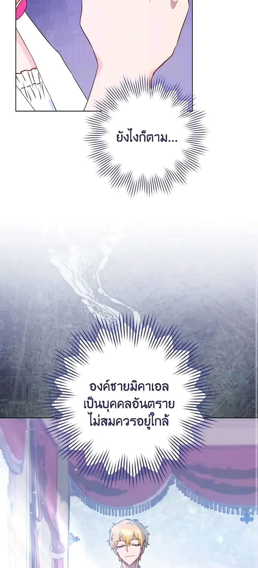 The Young Lady Is a Royal Chef ตอนที่ 108 หน้า 34