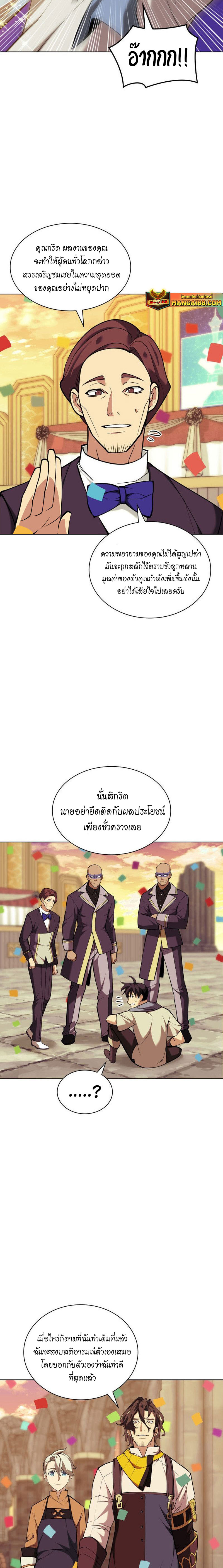 Overgeared จ้าวแห่งยุทธภัณฑ์ ตอนที่ 221 หน้า 44