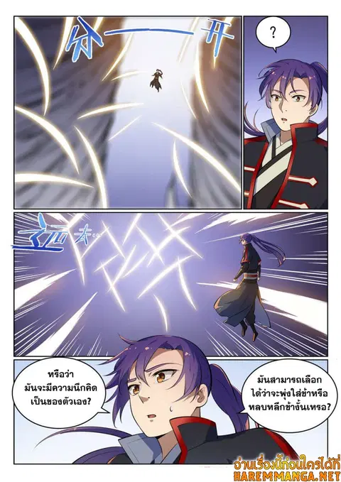 Bailian Chengshen ตอนที่ 486 หน้า 14
