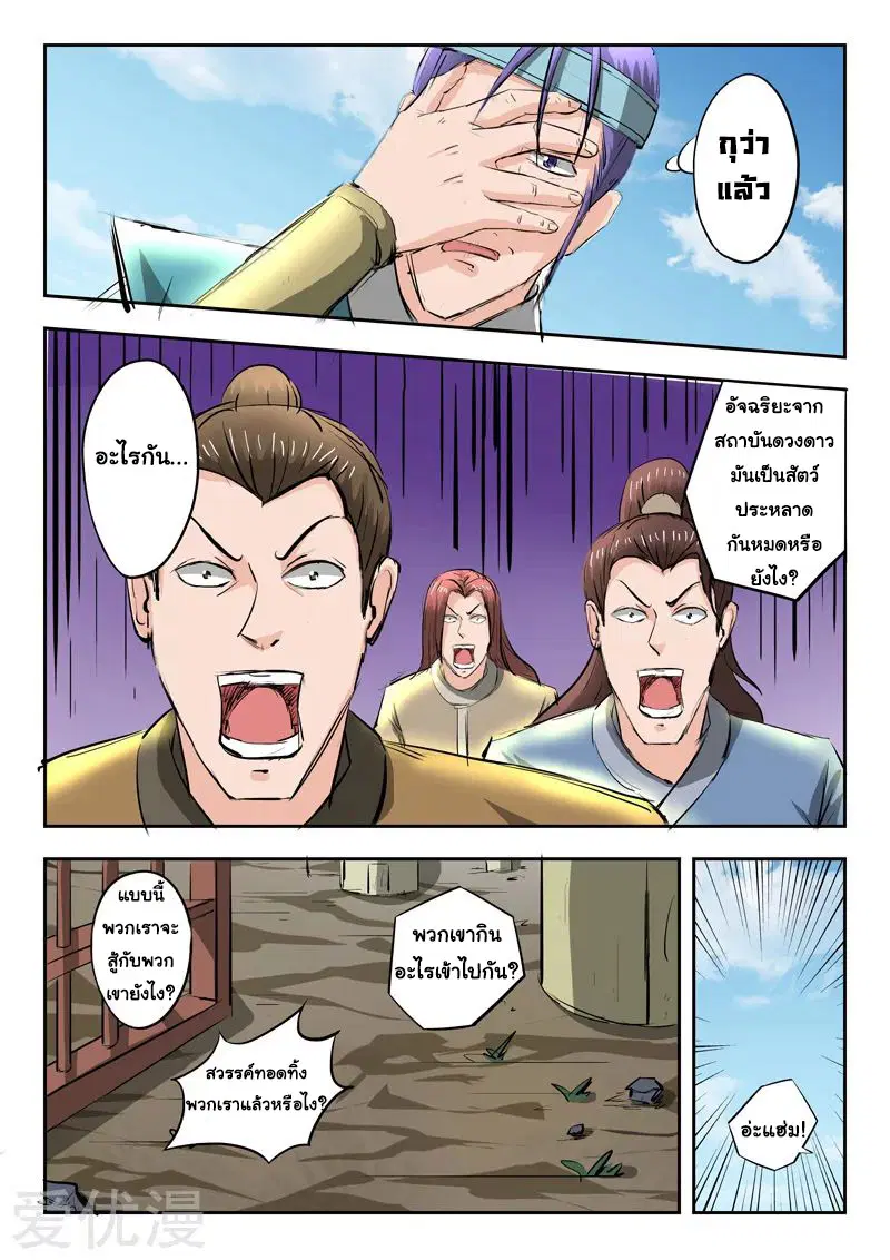 Martial Master ตอนที่ 277 หน้า 8