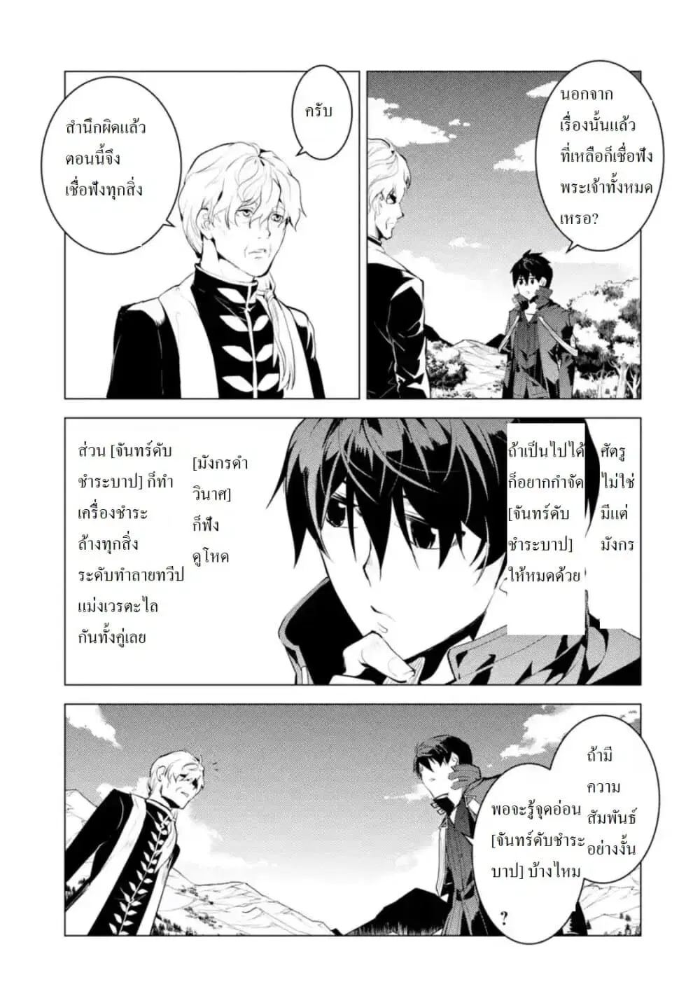 Tensei Kenja no Isekai Life ตอนที่ 27.4 หน้า 13