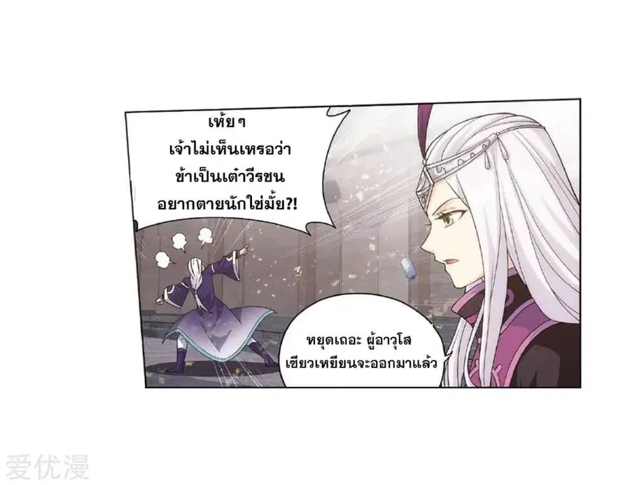 Doupo Cangqiong ตอนที่ 279 หน้า 9